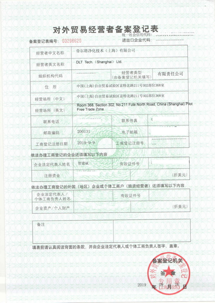 进出口资质